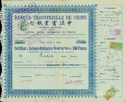 1914年中法实业银行股票，普通记名股50股（每股500法郎），绿底蓝色印刷，少见，八成新