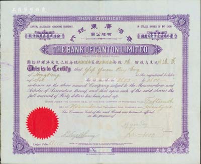 1926年香港广东银行有限公司股票，面额陆股（每股港币40元），紫色印刷，少见品，八成新