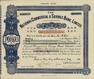 1939年（香港）国民商业储蓄银行有限公司股票，紫黑色普通股60股（每股港币1元），罕见，八五成新