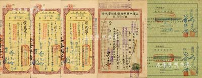 票券6枚，详分：1936年上海中国银行证券保管收条，由上海邮政储金汇业总局保管“廿五年统一公债戊种债票千元券140张、百元券341张”；1948年中央银行（北平分行）特种定期存单5枚，内分2种版式，其中竖式3枚票上均盖有“等额黄金或银币已照政府规定兑换”字样，乃属金圆券时代国家收兑黄金之历史见证；台湾明德堂藏品，八成新