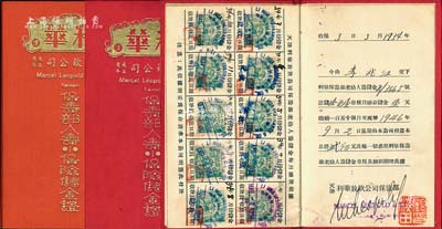 1934年（天津）利华放款公司发行之《利华放款公司保寿部人寿小保险储金证》共2本不同，分别为甲种150个月期和乙种80个月期，内中均印有储金宗旨和章程等，且均贴有该公司自行印制的绿色印花，甚是特殊；八五成新