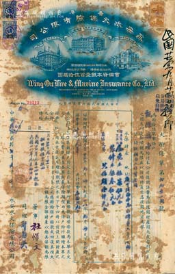 民国贰拾七年（1938年）“香港永安水火保险有限公司火险保单”1份，由甄际福堂投保于广州，上印香港、上海、雪梨三地永安公司大楼图，图案美观；附带封套，背面已裱，五成新，敬请预览