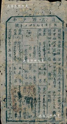 万历十三年（1585年）福建连城县“清丈归户单”一张，此乃明代张居正推行“一条鞭法”改革时清丈土地、征收田赋之历史实物，少见，有小破损，七成新