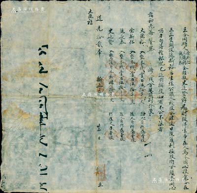 道光十二年（1832年）山西五寨县“德新裕店”合同约1份，事为“常新仁、大德裕、德长泰仝夥史述贤因心投意合，在三岔堡开设德新裕店生理，公议人钱股分肆股，日后获利按股均分”等情，内中由常新仁、大德裕、德长泰各入垫本钱150千文随人身各作为壹股，史述贤入垫护身本钱40千文作为人力壹股；山西晋商之传统式合同老股票，尤以“道光”年号存世为之罕见，保存尚佳，敬请预览