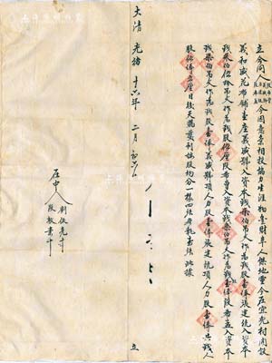 大清光绪十六年（1890年）山西文水“义和盛花布铺”合同1份，事为“段希曾、义盛号等4人合夥在宜儿村开设义和盛花布铺，由义盛号入资本钱700吊作为钱股壹俸、张建统入资本钱350吊作为钱股伍厘、段希曾入资本钱700吊作为钱股壹俸、段希孟入资本钱700吊作为钱股壹俸，义盛号顶人力股壹俸、张建统顶人力股壹俸，合计共钱人股伍俸五厘”等情；此合同共订立4份，乃属晋商之传统式老股票，保存甚