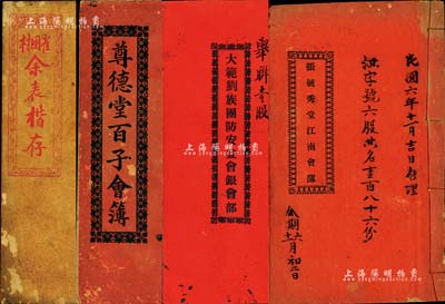 清代至民国时期广东地区股份“会部”共4册不同，详分：光绪十五年（1889年）《儒林敬文社惜字会部》1册、1913年《尊德堂百子会簿》1册、1917年《张毓秀堂江南会簿》1册、1933年《大范刘族团防安益会银会部》1册、内中均详列会规、股份等详情；此乃我国最古老的民间金融互助方式，即传统的信用融资“做会”，既可视作早期的股份合作形式，或亦可谓乃私募基金之鼻祖；内涵丰富，保存甚佳，