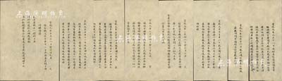 宣统元年正月十一日至十月十八日间（1909年）事关“开平矿务局”之咨文底稿、电文底稿共8则，其上内容涉及北洋大臣、御史史晋履、英国公使朱迩典等，乃属研究开平矿务局历史之档案文献，保存极佳，敬请预览