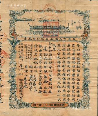 华历庚戌年（1910年）香港四邑轮船有限公司股票，股贰份计银五拾元，票上总理由香港工商业巨子马应彪、李煜堂签名；该公司清代年份老股票存世少见，背有贴补，七成新