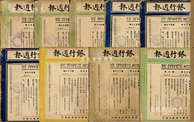 民国二十二年（1933年）《银行週报》杂志共9册，内含第十七卷第6期、第27期、第31期、第43期、第45期、第46期、第48期、第49期、第50期各1册，内容涉及银行金融、财政币制等方方面面；此乃中国近代最著名的金融期刊，自1917年5月创办，一直发行到1950年3月停刊；保存尚佳，敬请预览