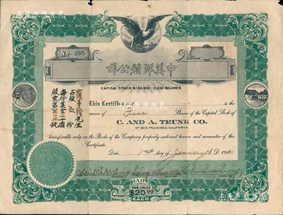 1921年中美洋箱公司股票，占股五份（每股美金二十圆），美国旧金山华侨企业老股票，内有水印，罕见，近八成新