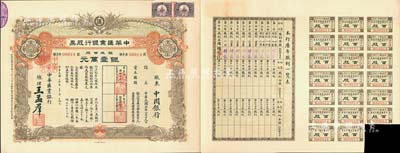 民国十六年（1927年）中华汇业银行股票，银股百股计银壹万元，面额惊人，由总理王孟群（即民国著名政客王荫泰氏，山西临汾人，时任北洋政府外交次长）签名，其承购股东为中国银行；此股票乃北洋政府投资之官股，中国老股票之珍罕品，其发行号码仅为第14号，属迄今所见之最小号码者，九成新