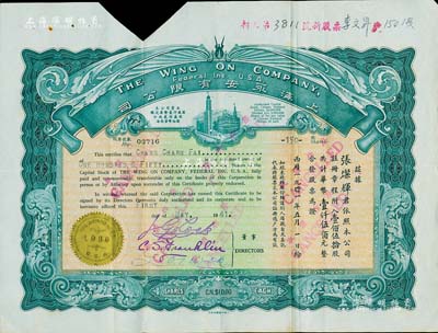 1941年上海永安有限公司股票，壹佰伍拾股计华币壹仟伍佰元，深绿色印刷，剪角注销，八成新