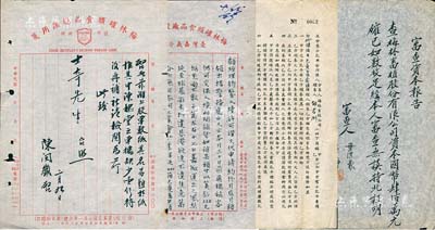 （上海）梅林罐头食品股份有限公司股份资料一宗共14份，内含：1943年梅林畜植公司“审查资本报告书”（实收资本国币400万元）、“立分养小乳牛合同据”各1份；1941至1949年梅林罐头食品厂厂长陈闰岁与台湾分厂长杨介祺等各式公函，青岛、南昌、南京各地代理商之信函等；内容丰富，难以细述；该公司发行有老股票，且为目前仍上市之老字号企业；此宗资料亦适合于展览和研究，保存尚佳，敬请预