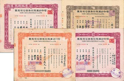 信和纱厂股份有限公司股票共4枚，详分：1943年褐色壹百股计国币壹仟圆；1948年紫色伍万股计国币伍拾万元2枚，票上股东均为浙江实业银行总行信托部；1948年桔色壹佰万股计国币壹仟万元，票上股东为茂华商业银行；香港藏家出品，八至九成新