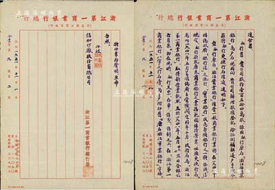 1951年“浙江第一商业银行总行”公函一则，事为通知信和纱厂“原购贵公司股份154万股，系用敝行原名“浙江实业银行”户名，现因行名变更，特通知改变户名”等情；此信札颇具史料价值，保存甚佳，敬请预览