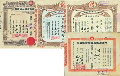 上海老股票4种，详分：中原染织厂股份有限公司股票1944年伍佰股计国币伍仟圆、1945年股据叁佰股计国币叁仟圆；1947年商办上海内地自来水股份有限公司增资股款收据，壹万股计国币拾万圆、拾万股计国币壹佰万圆；海外藏家出品，七至九成新