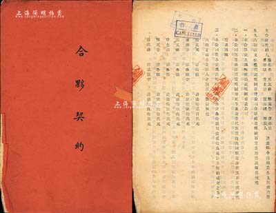 民国叁拾肆年（1945年）“镛耀兴记呢绒百货公司”《合夥契约》1册，该号址设上海四川路，资本法币600万元，共分30股，每股20万元，内中详列有楼北英、潘彬章、钱志鲲等9位股东股份状况及公议条款等，极富传统内涵；保存甚佳，敬请预览