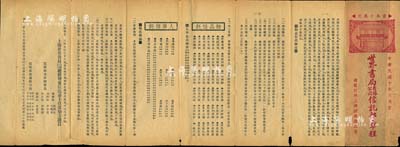 民国十年（1921年）“世界书局有限公司信托部章程”1份，封面印有世界书局房屋图及“资本十万元”字样，内中详尽介绍物品信托办法、人事信托办法、顾客利益等，且由该公司总经理沈知方（著名出版业巨子）署名谨订；罕见品，八成新