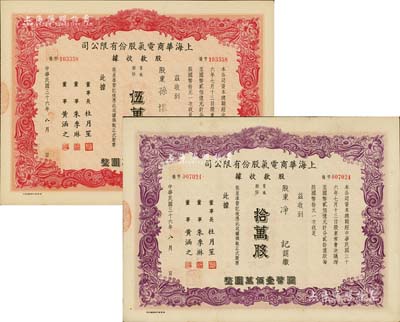 民国三十六年（1947年）上海华商电气股份有限公司股款收据共2种，详分：普通股份红色伍万股计国币伍拾万圆、紫色拾万股计国币壹佰万圆，票上均有上海滩大亨杜月笙等人签名，八至九五成新