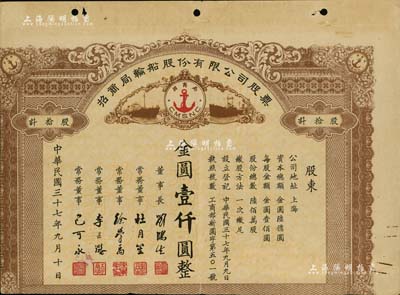 民国三十七年（1948年）招商局轮船股份有限公司股票，拾股计金圆壹仟圆，由刘鸿生、杜月笙等签名，属未正式发行；中国老股票之名誉品，为证券展览之必备，七成新