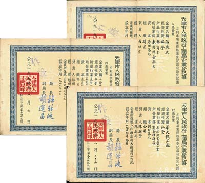 1954年“天津市人民政府工商局企业登记证”共3张不同，分别颁给华大铁工厂、永发号合记麻袋庄、西域成（粮商业），此种解放初期私营企业之营业执照存世少见，值得研究和关注，保存尚佳，敬请预览