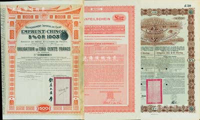 中国外债3种，详分：1896年大清中华帝国政府英德借款金债券50镑，由德华银行代理发行；1907年大清帝国政府对外发行汴洛（开封至洛阳）铁路公债500法郎，上有钦差大臣李（盛铎）签名及官印；1938年中华民国政府对外发行津浦铁路公债12镑，票上印有“中华民国驻英吉利特命全权大使印”；八至九成新