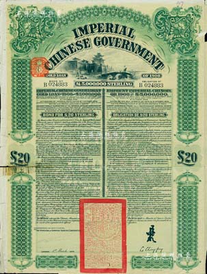 1909年大清帝国政府对外发行京汉铁路债券20英镑，上印英国著名版画家托马斯·阿洛姆手绘的西直门图景，由英商香港上海汇丰银行（Hong Kong & Shanghai Banking Corporation）代理发行，驻英公使李经方（李鸿章之子）签名，七五成新（注：此汇丰银行版20英镑非常少见，据德国高文著《中国对外债券》记载，留存在外仅250张）