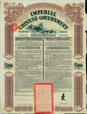 1909年大清帝国政府对外发行京汉铁路债券100英镑，上印英国著名版画家托马斯·阿洛姆手绘的西直门图景，由英商香港上海汇丰银行（Hong Kong & Shanghai Banking Corporation）代理发行，驻英公使李经方（李鸿章之子）签名，八成新