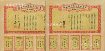 民国十年（1921年）广东地方善后内国公债壹拾圆共2枚连号，由广东省长陈炯明、财政厅长廖仲恺签署，均附带有息票，八成新