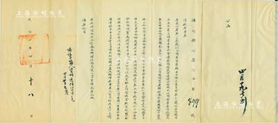 大同二年（1933年）通河县公署公函一则，事为筹办东北震灾劝募等情，保存甚佳，敬请预览