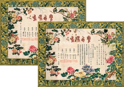 1950年安徽地区“结婚证书”1对，上印花开富贵、龙凤呈祥、喜鹊和鸣等图案，寓意吉祥，甚为美观；其中1张有破损，整体保存尚佳，敬请预览