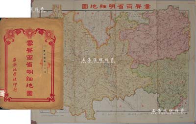 民国廿八年八月初版（1939年）彩色《云贵两省明细地图》一张，尺寸790×580mm，亚新地学社印行，其上涵盖云南、贵州两省地理之方方面面，绘制极为详尽，且附带原封套；保存较佳，敬请预览