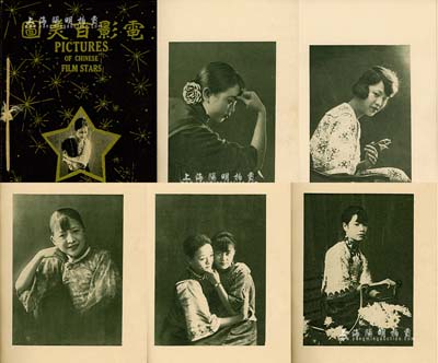 民国十五年（1926）上海立成公司出版《电影百美图》1册，由上海商务印书馆代印，内含早期电影明星吴蝶、严月娴、唐雪卿、王汉伦、谢采贞、顾宝莲、杨耐梅等25人之影照，且每幅均由一名家题诗为赞；此乃中国电影历史之早期珍贵资料，值得珍视和推重，保存甚佳，敬请预览