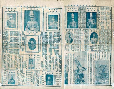 民国十六年（1927年）“和平日报週年纪念赠刊”一张，其正背面分别印有大元帅张作霖、山东督办张宗昌、第一方面军团长孙传芳、国务总理潘复、总参议杨宇霆、三四方面军团长张学良、韩春霖、直隶督办诸玉璞、督署参谋长张冠五、辛荣春、宋云程等11人肖像，属军阀时代之历史见证；中裂有贴痕，保存尚可，敬请预览