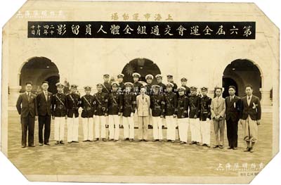 民国二十四年十月十日（1935年）“上海市运动场·第六届全运会交通组全体人员留影”历史老照片1张，尺寸202×132mm，保存甚佳，敬请预览