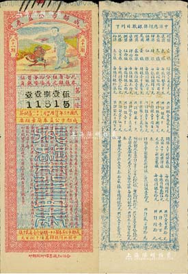 民国十三年（1924年）成都市公益券第21期伍角，此种老彩票存世罕见，源于海外回流，七五成新