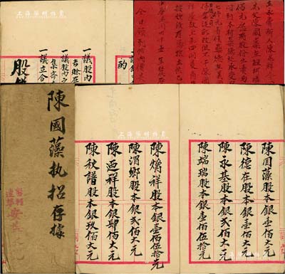 光绪丙申年（1896年）努柯连埠·安益永记（股份）合同部1册，内列各项条规及各股东（均为陈姓族人）之出资状况，共计股本银贰仟贰佰元，此合同部由陈国藻氏收执，计股本银壹佰元；另附1946年“立永卖断”帖1张，事为陈国藻之子因急用，将安益公司100美金股份转售他人，换取国币7000元，且左下角有保长署名；美国华侨传统式老股票，此努柯连埠即为美国新奥尔良，保存尚佳，敬请预览