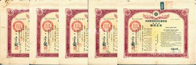 大正十一年（1922年）株式会社日本兴业银行株券共5枚连号，均为拾株券金五百圆，有水印，七至八成新