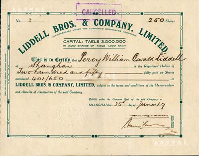 1919年上海平和洋行股票，面额250股（每股1000两），且钢印处有中文名称，此股票面额巨大，其发行号码仅为“第2号”；北美畅詠堂藏品，八成新