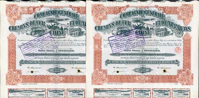 1920年中国铁路和有轨电车股票，1股计250法郎共2枚连号，在比利时布鲁塞尔发行，八五成新