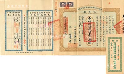 民国十年（1921年）河南六河沟煤矿股份有限公司股票，记名股壹佰股计银洋壹万圆，由主任董事曹汝霖（北洋政要、新交通系首领，曾任交通总长、财政总长、交通银行总理等职）、总理李晋（即李祖绅，著名实业家，镇海小港李家子弟）亲笔签名，其承购股东晋记即为总理李晋氏，并附带有股利凭单、股东过户表及原封套；中国老股票之罕见品，八成新