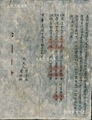 民国十三年（1924年）山西“万庆祥当行”合同1份，事为致远堂、祥瑞堂、福寿堂三人在（清徐县）东于村设立万庆祥当行生理，由致远堂入资本大洋2000元作为银股贰分、顶身力伍厘，祥瑞堂入资本大洋2000元作为银股贰分、顶身力伍厘，福寿堂入资本大洋500元作为银股伍厘等情；此乃山西晋商之传统合同式老股票，尤以典当业者更属稀见，内涵丰富，保存甚佳，敬请预览