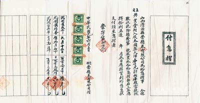 民国十九年（1930年）山西清源县崇德泰有限公司“付息摺”，股本国币大洋壹佰元计作壹股，上有付息记录3次，另附老名片1张，八成新