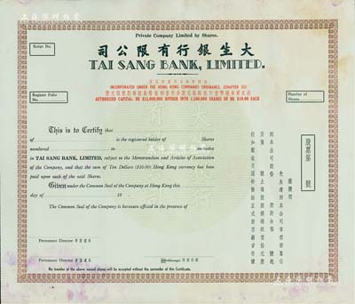 （香港）大生银行股票，空白未填用，从票上“每股拾元”文字推断，应该为早期发行，香港集趣堂藏品，近八成新