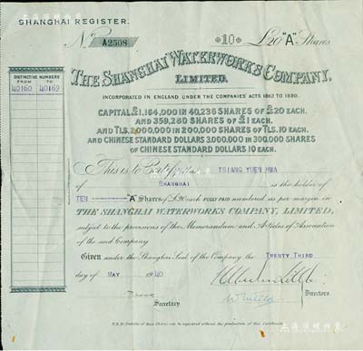 1940年（英商）上海自来水公司股票，甲种A股10股（每股20英镑），白纸印刷，少见，八成新