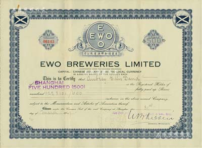 1947年（上海）英商怡和啤酒有限公司股票，面额500股（每股5元），英商怡和洋行旗下企业，有水印，八成新