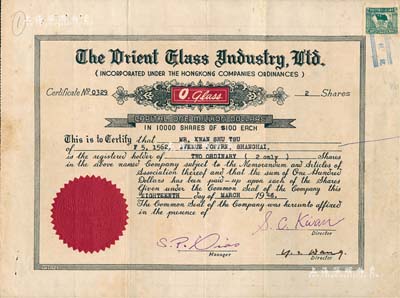 1948年（香港）远东玻璃工业股份有限公司股票，面额2股（每股100元），该公司注册于香港，但股票发行于上海；少见，八成新