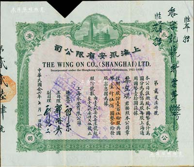 民国念六年（1937年）上海永安有限公司股票，壹百伍拾股计国币壹仟伍佰圆，浅绿色印刷，内有水印，剪角注销，八成新