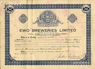 1940年英商怡和啤酒有限公司股票，面额500股（每股5元），属英商怡和洋行旗下企业，有水印，七五成新
