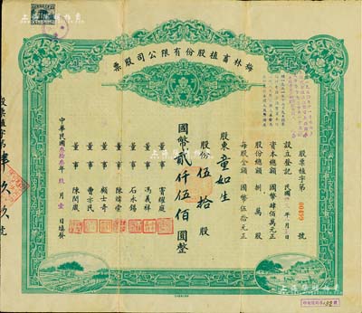 民国叁拾叁年（1944年）梅林畜植股份有限公司股票，伍拾股计国币贰仟伍佰圆，票上董事窦耀庭乃上海滩著名地产商，投资广泛，曾出资与邵醉翁经营“笑舞台”，并聘请张石川担任顾问，其弟张巨川为前台经理，郑正秋为后台经理，促成中国电影业之伊始；源于著名收藏家郑家庆先生之旧藏，背盖“家庆清玩”收藏章，少见，背有小贴痕，七五成新